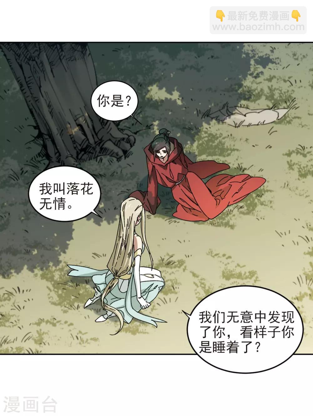 🍘网游之近战法师 第281话 被追杀的女子2 第17页