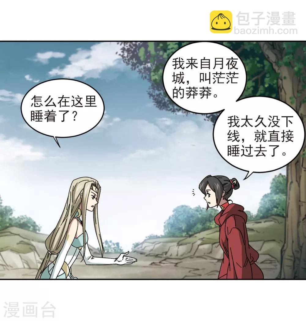 🍘网游之近战法师 第281话 被追杀的女子2 第20页
