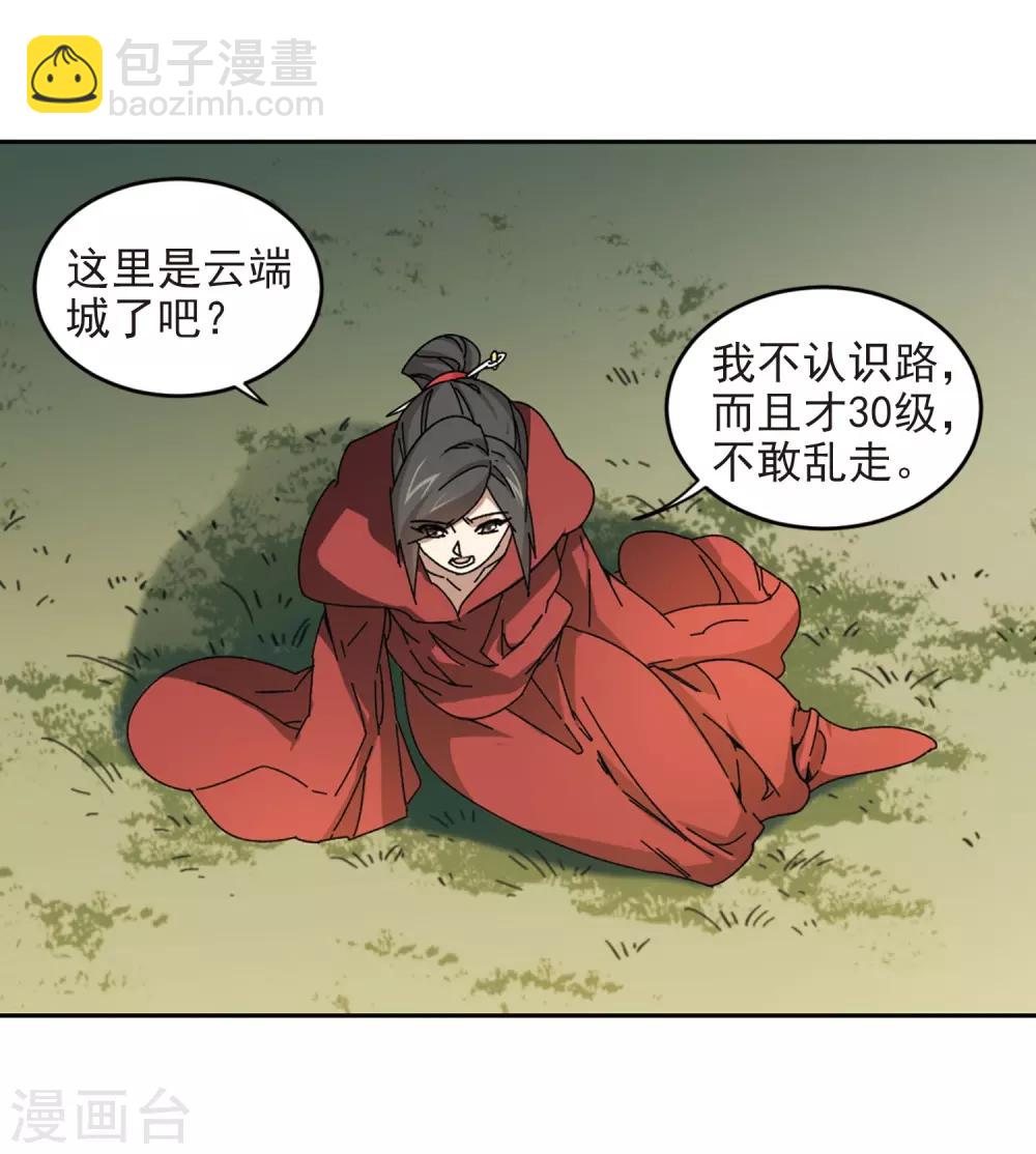 🍘网游之近战法师 第281话 被追杀的女子2 第21页
