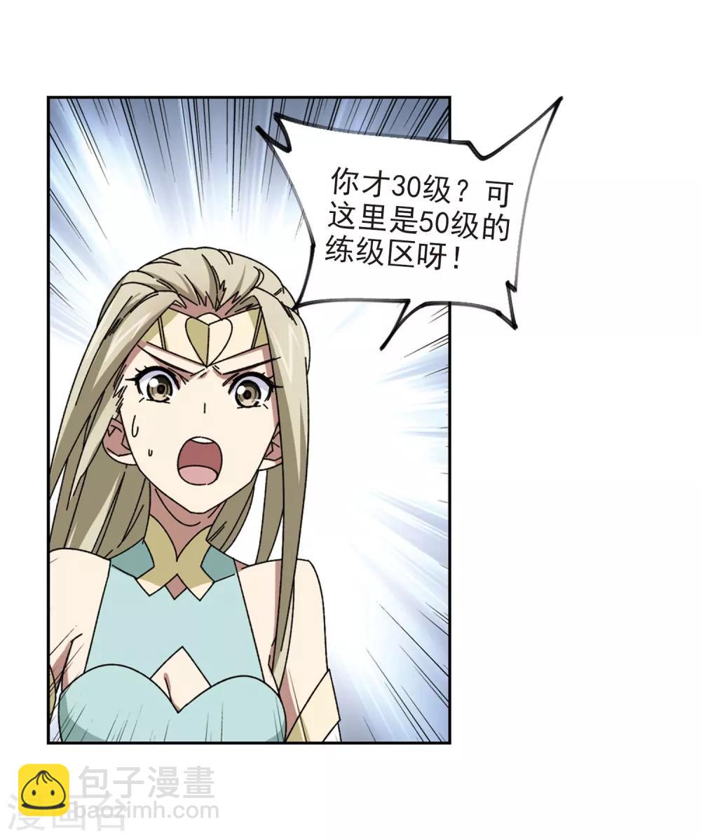 🍘网游之近战法师 第281话 被追杀的女子2 第22页