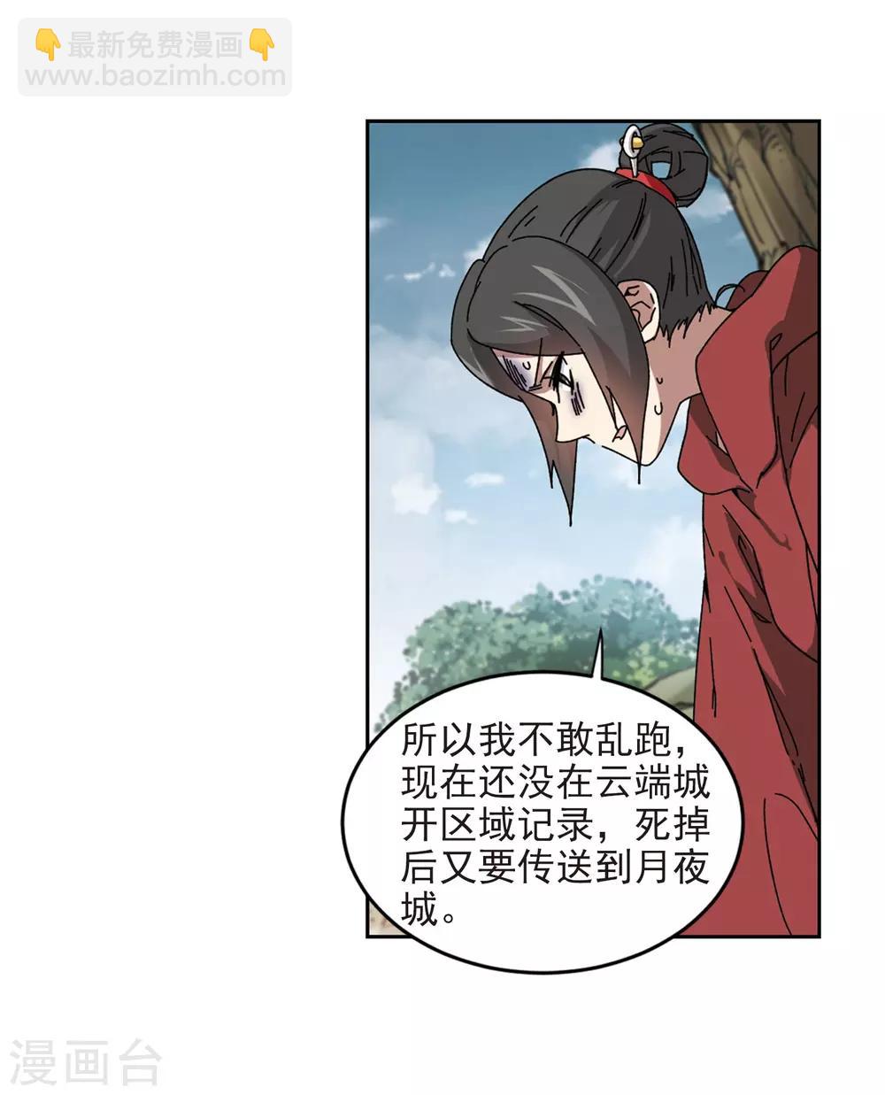 🍘网游之近战法师 第281话 被追杀的女子2 第23页