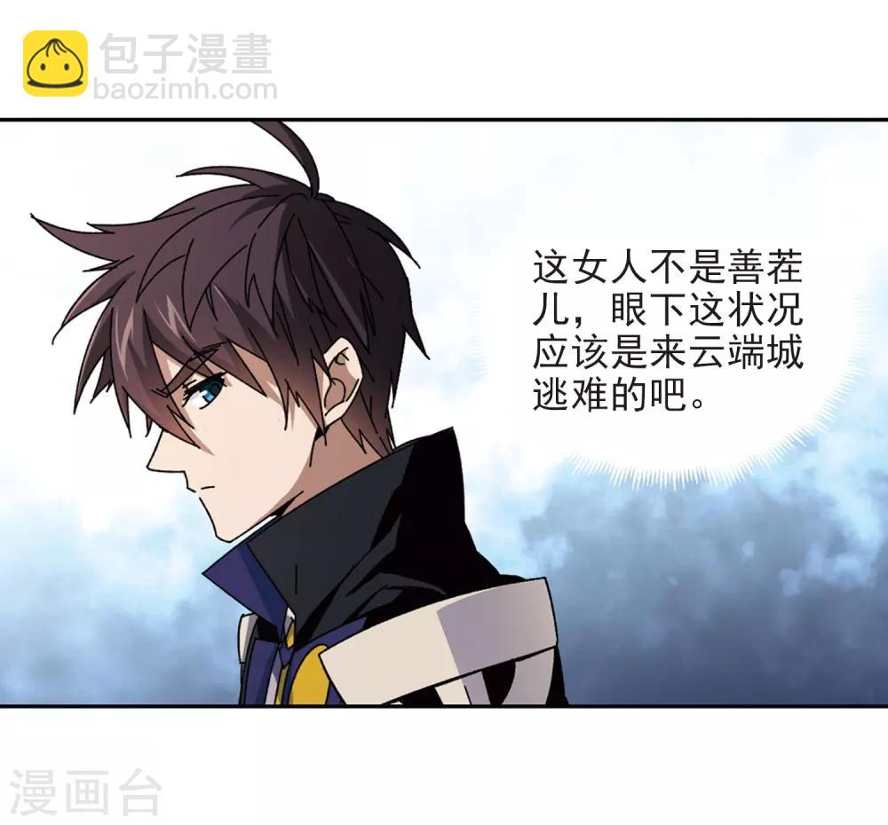 🍘网游之近战法师 第281话 被追杀的女子2 第24页