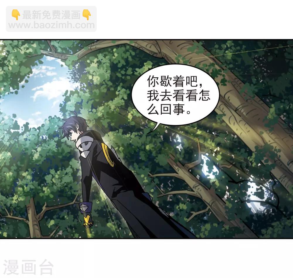 🍘网游之近战法师 第281话 被追杀的女子2 第3页