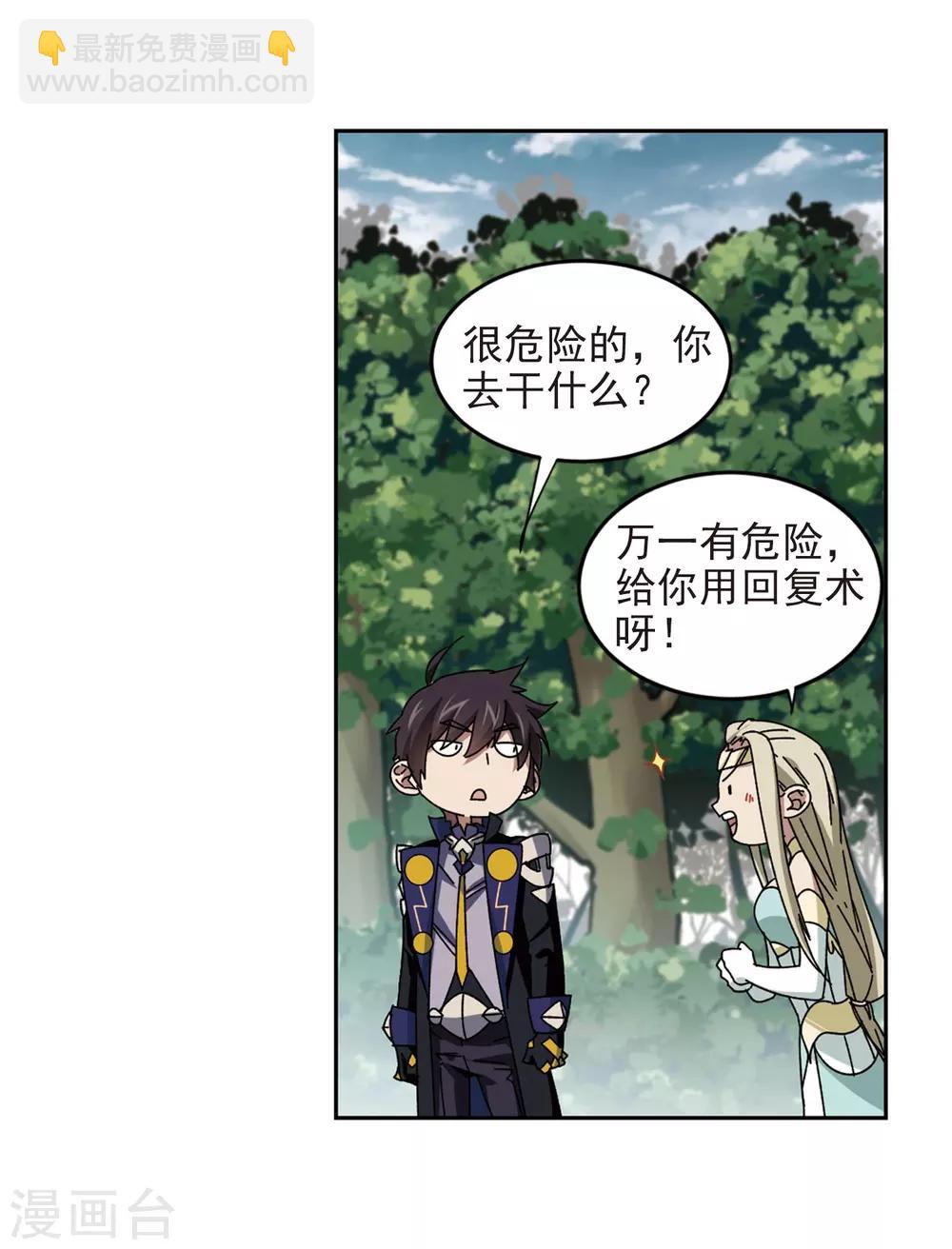 🍘网游之近战法师 第281话 被追杀的女子2 第5页