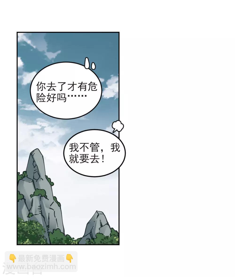 🍘网游之近战法师 第281话 被追杀的女子2 第6页