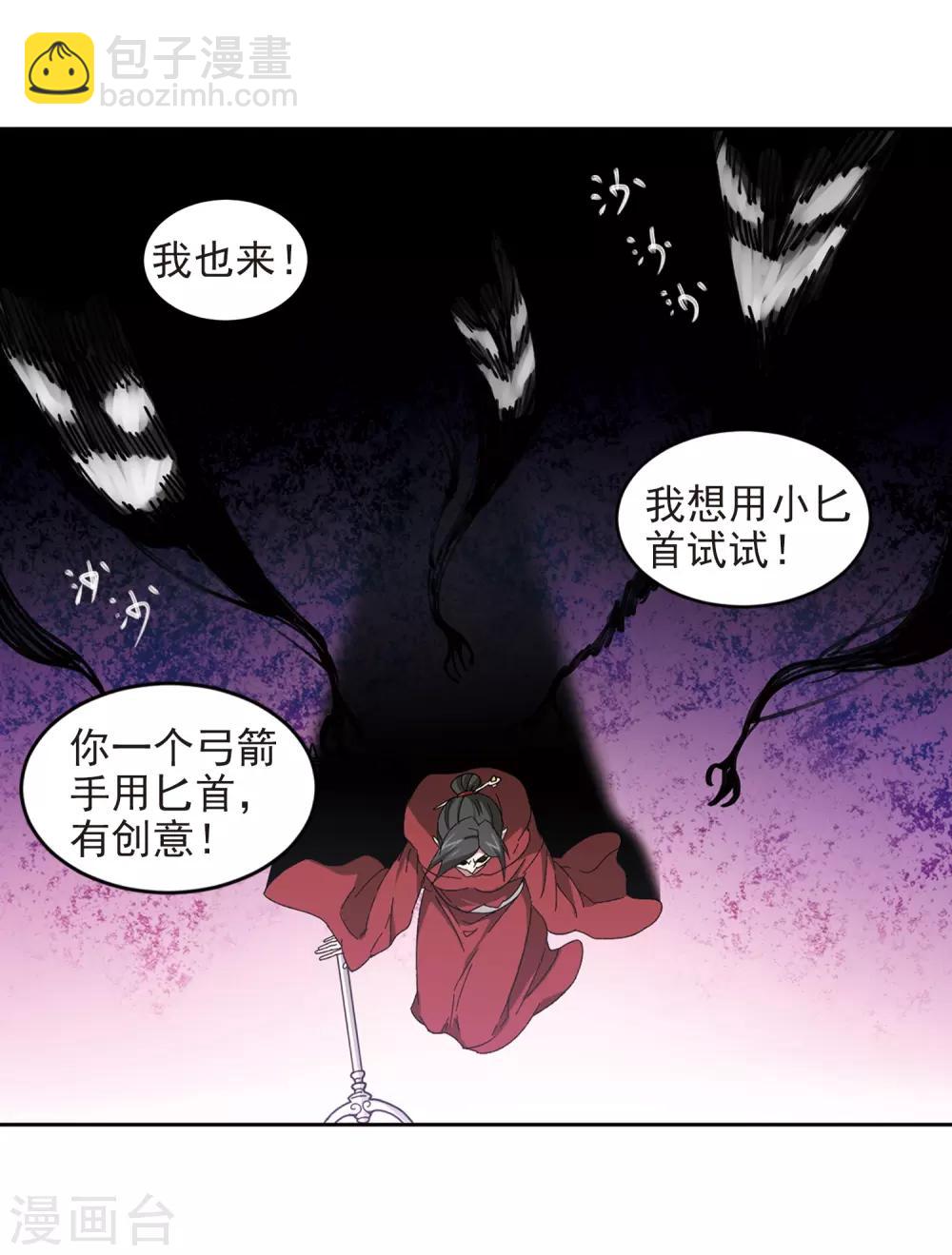 🍘网游之近战法师 第283话 拔刀术1 第19页