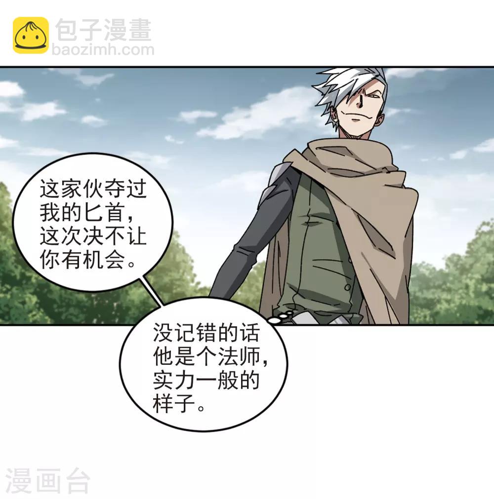 🍘网游之近战法师 第283话 拔刀术1 第25页