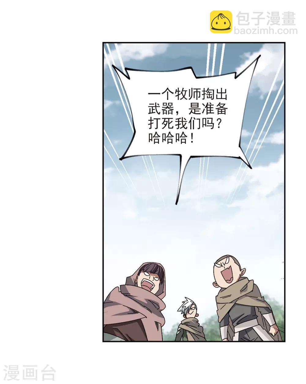 🍘网游之近战法师 第283话 拔刀术1 第4页