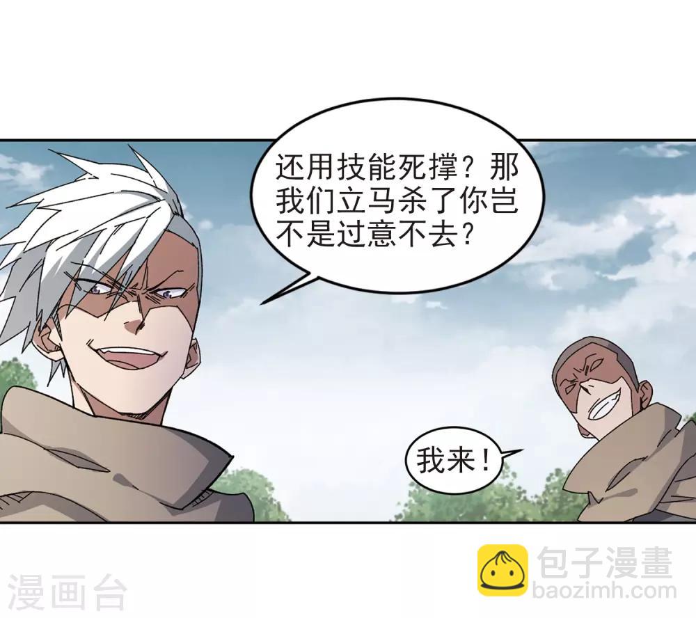 🍘网游之近战法师 第283话 拔刀术1 第8页
