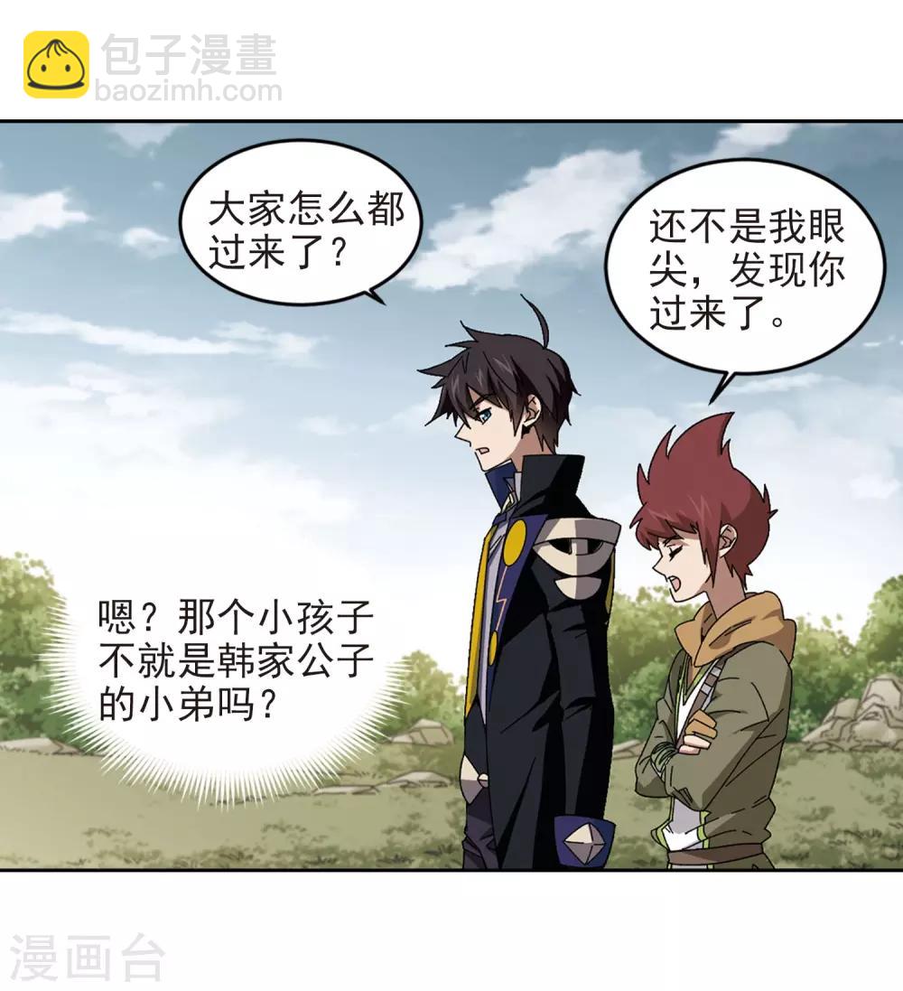 🍘网游之近战法师 第285话 拔刀术3 第10页