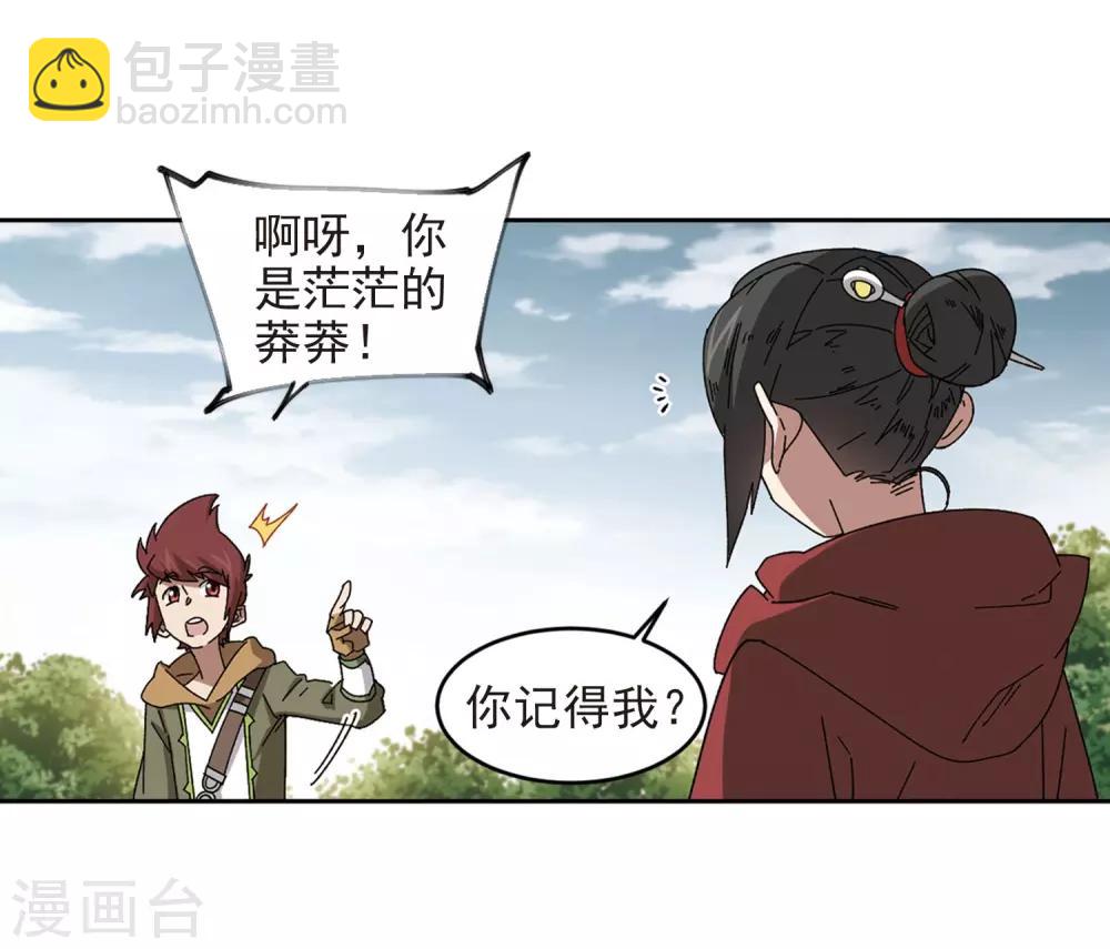 🍘网游之近战法师 第285话 拔刀术3 第11页
