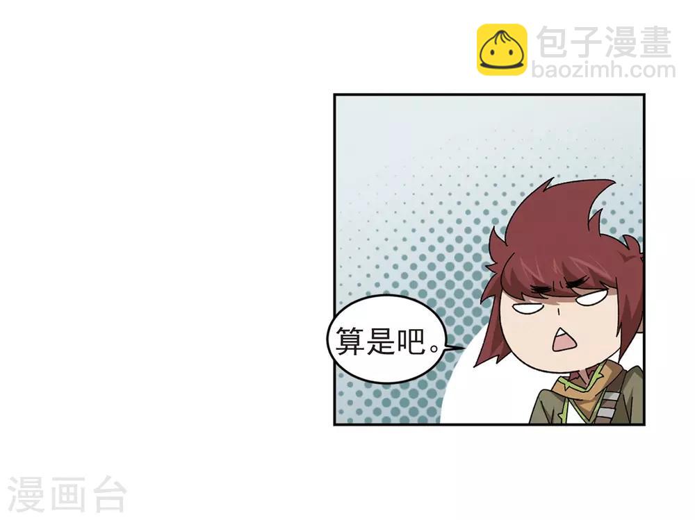 🍘网游之近战法师 第285话 拔刀术3 第13页