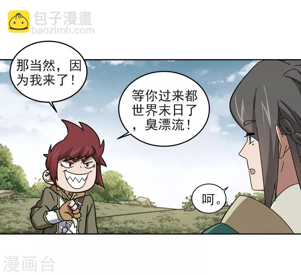 🍘网游之近战法师 第285话 拔刀术3 第17页