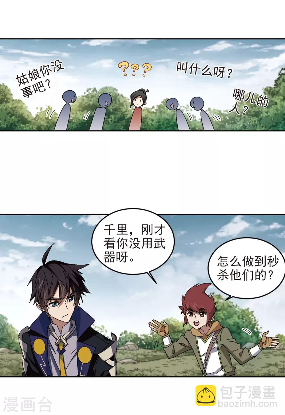 🍘网游之近战法师 第285话 拔刀术3 第18页