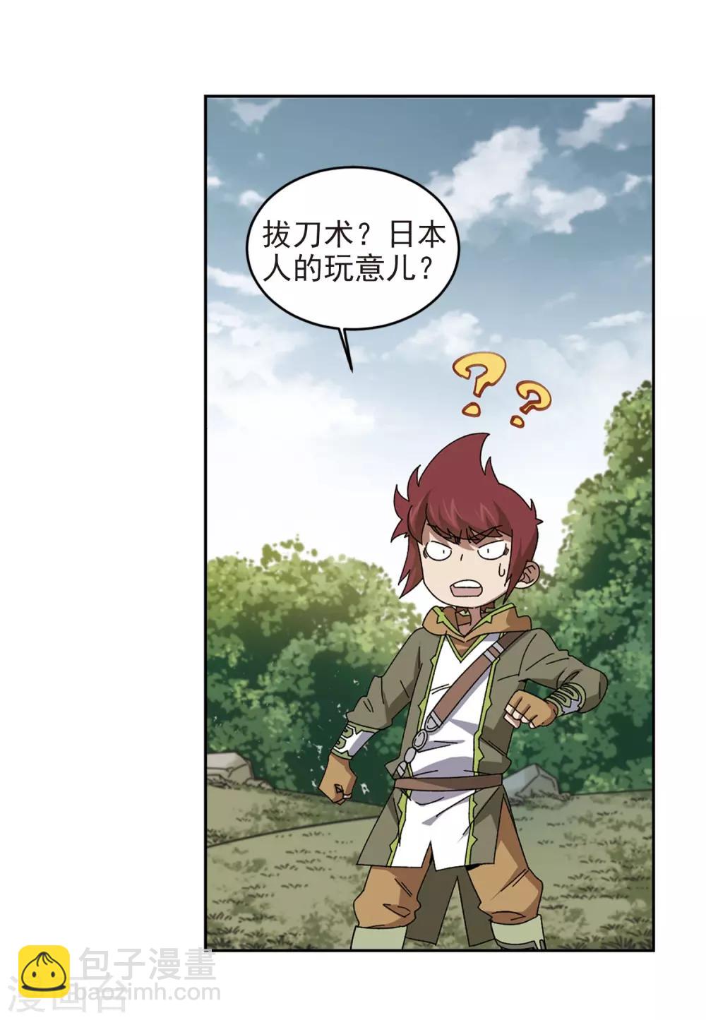 🍘网游之近战法师 第285话 拔刀术3 第20页