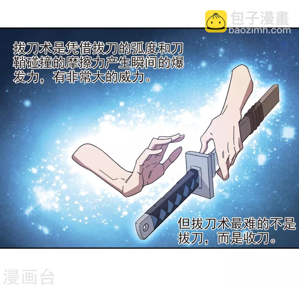 🍘网游之近战法师 第285话 拔刀术3 第21页