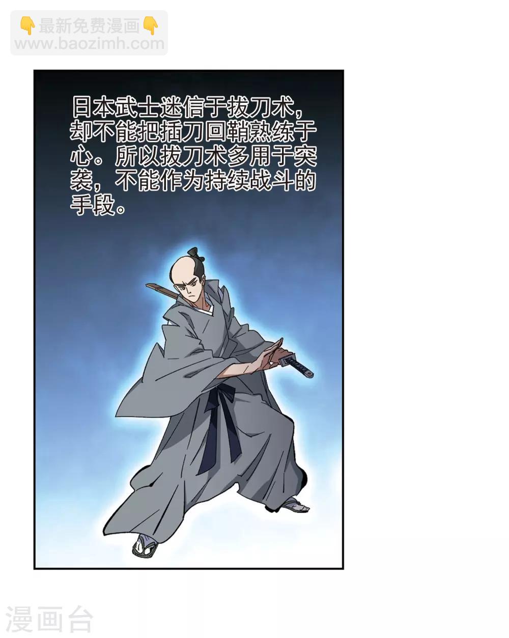 🍘网游之近战法师 第285话 拔刀术3 第22页