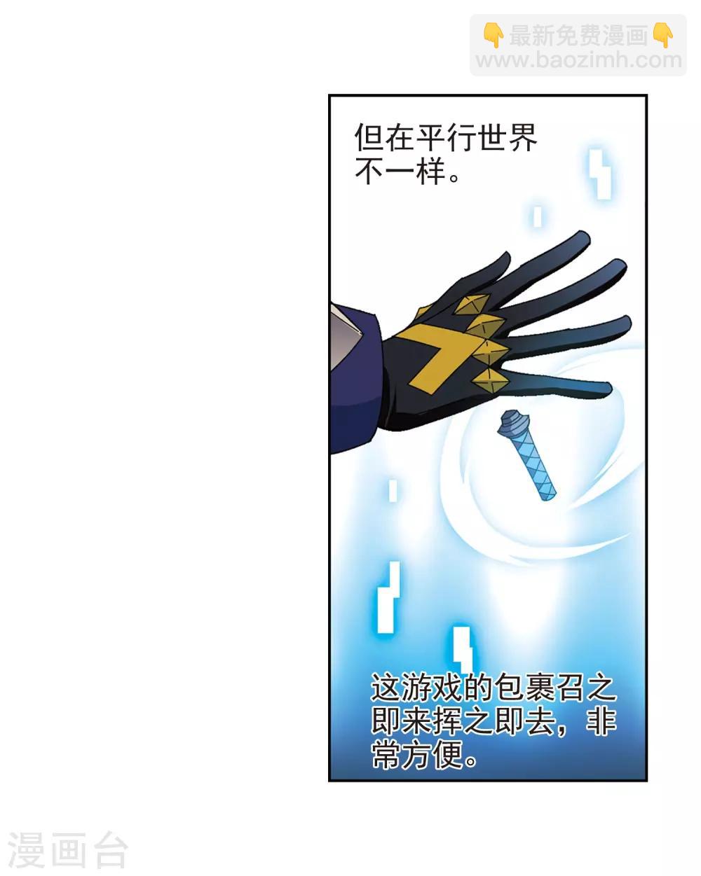 🍘网游之近战法师 第285话 拔刀术3 第23页