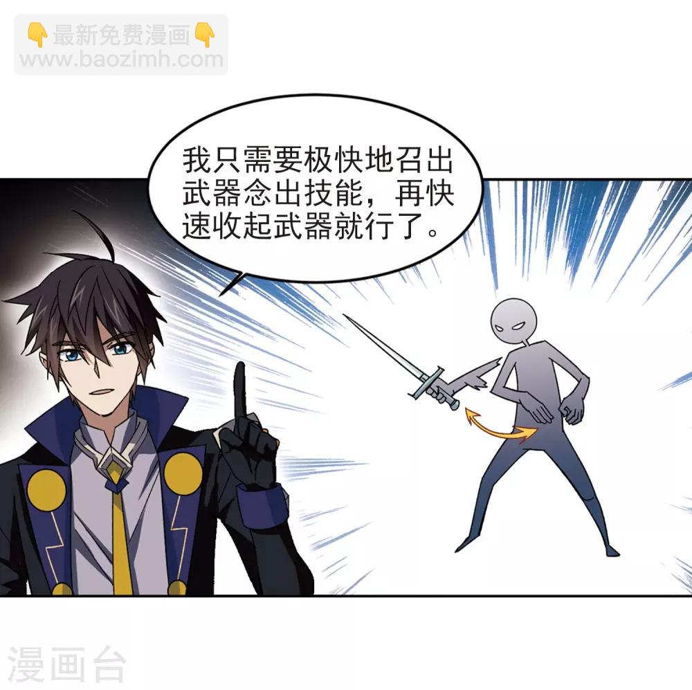 🍘网游之近战法师 第285话 拔刀术3 第24页