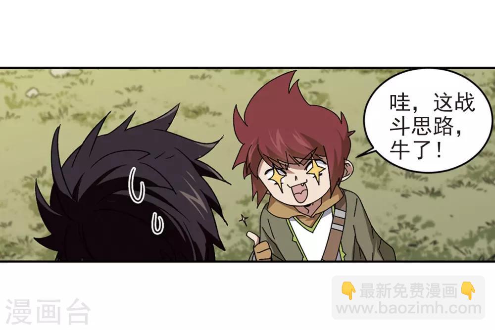 🍘网游之近战法师 第285话 拔刀术3 第25页