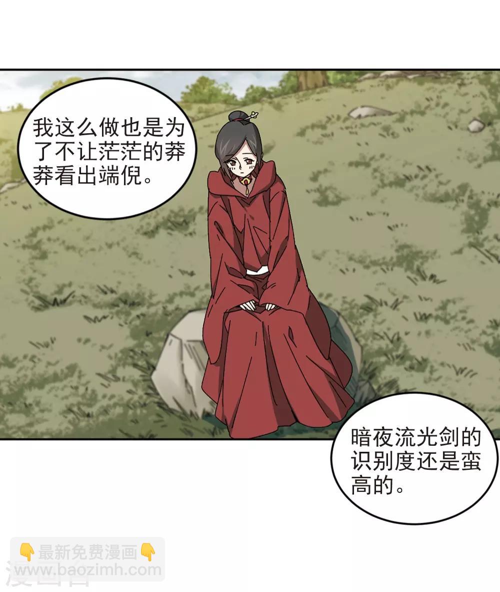 🍘网游之近战法师 第285话 拔刀术3 第26页