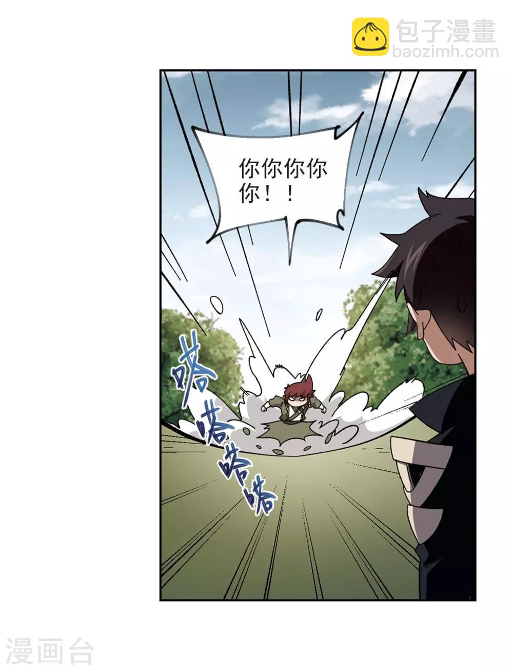 🍘网游之近战法师 第285话 拔刀术3 第4页