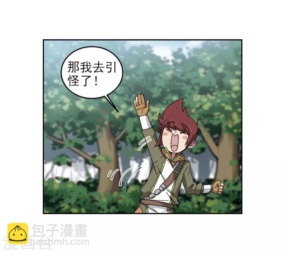 🍘网游之近战法师 第287话 不值得2 第11页