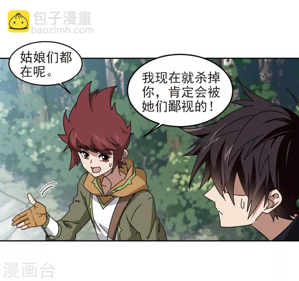 🍘网游之近战法师 第287话 不值得2 第14页
