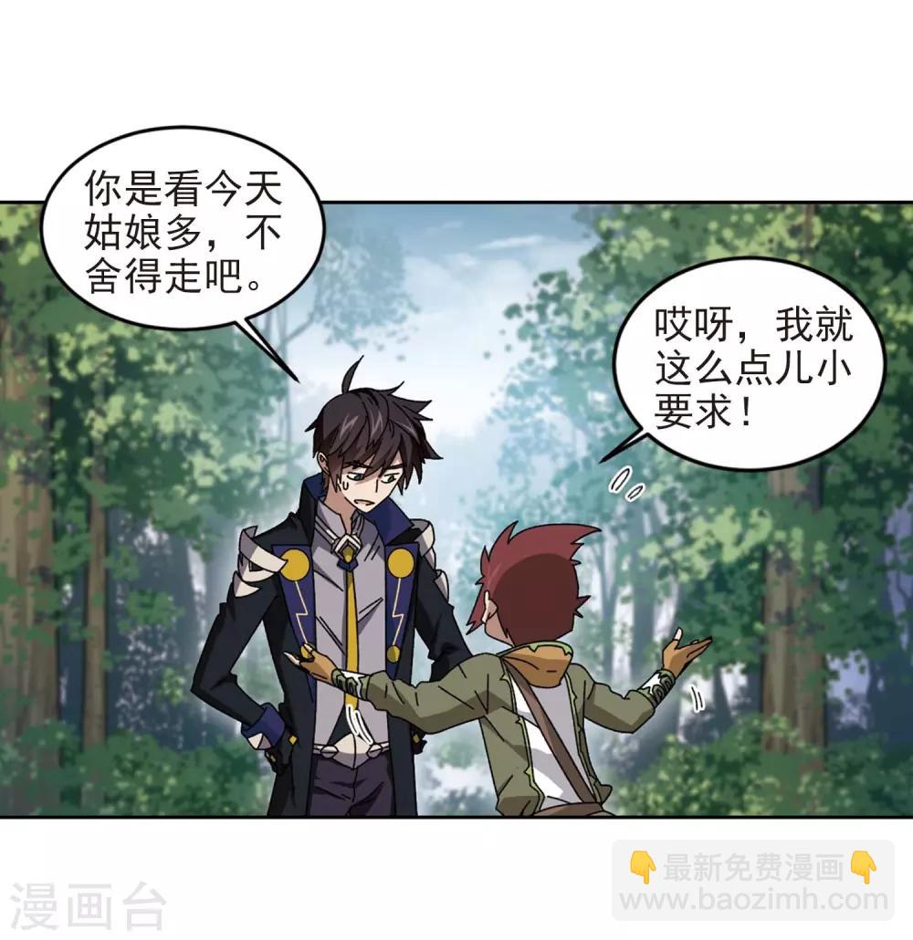 🍘网游之近战法师 第287话 不值得2 第15页
