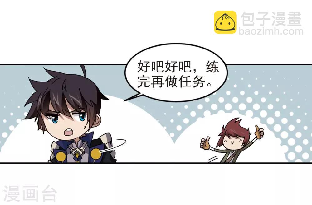 🍘网游之近战法师 第287话 不值得2 第16页