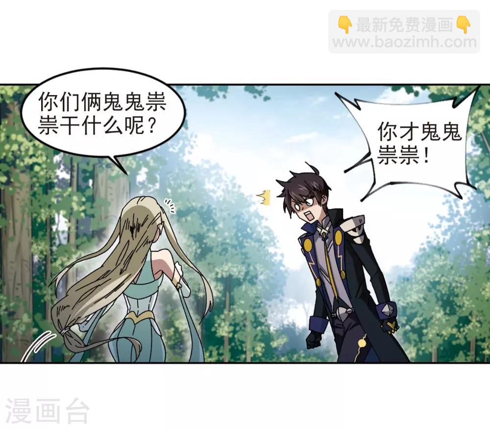 🍘网游之近战法师 第287话 不值得2 第17页