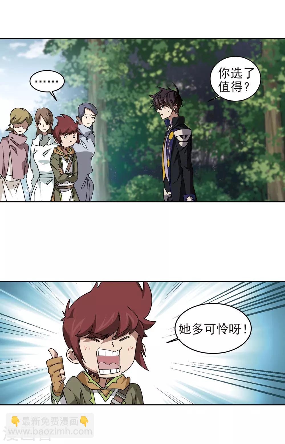 🍘网游之近战法师 第287话 不值得2 第2页