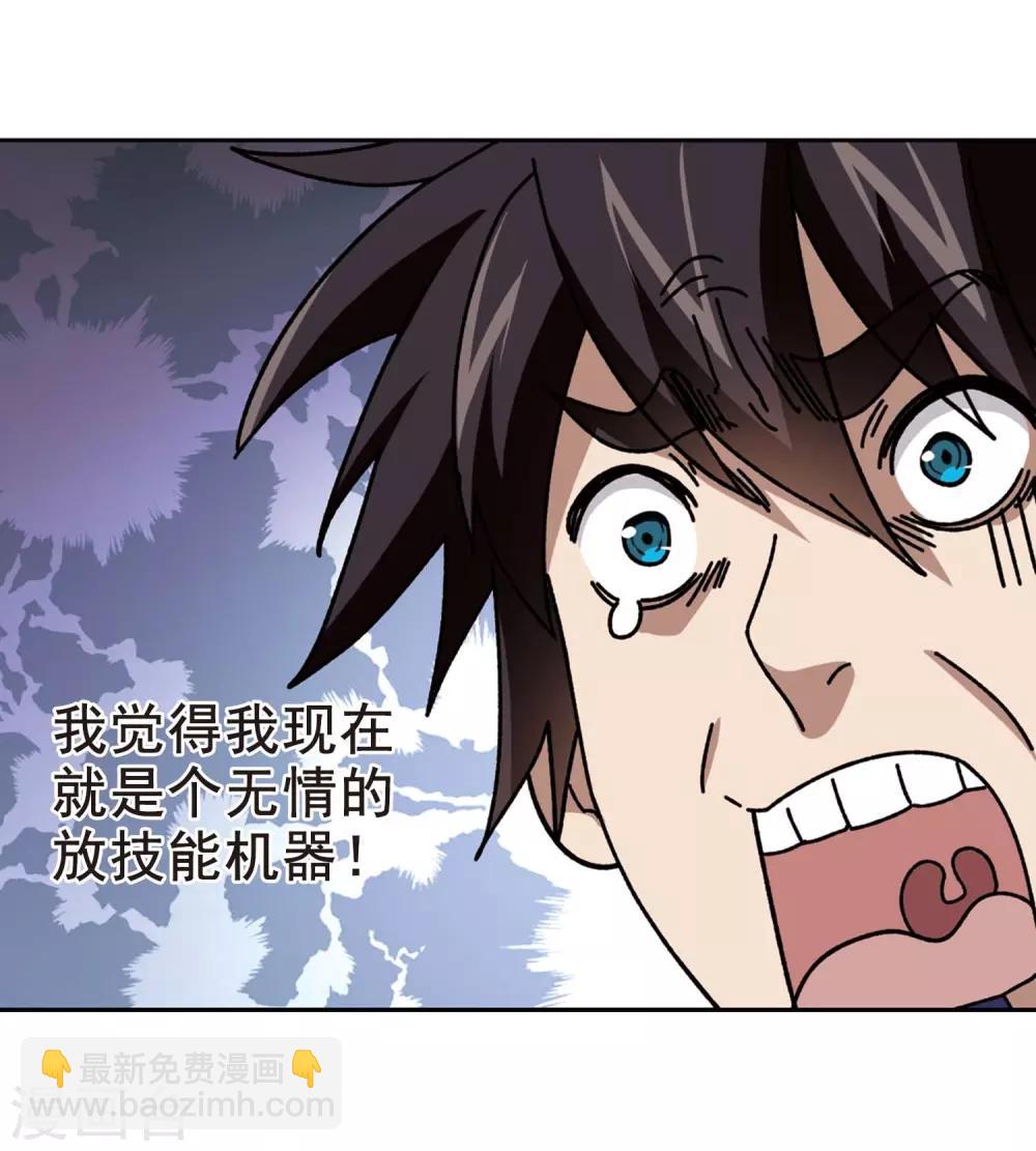 🍘网游之近战法师 第287话 不值得2 第22页