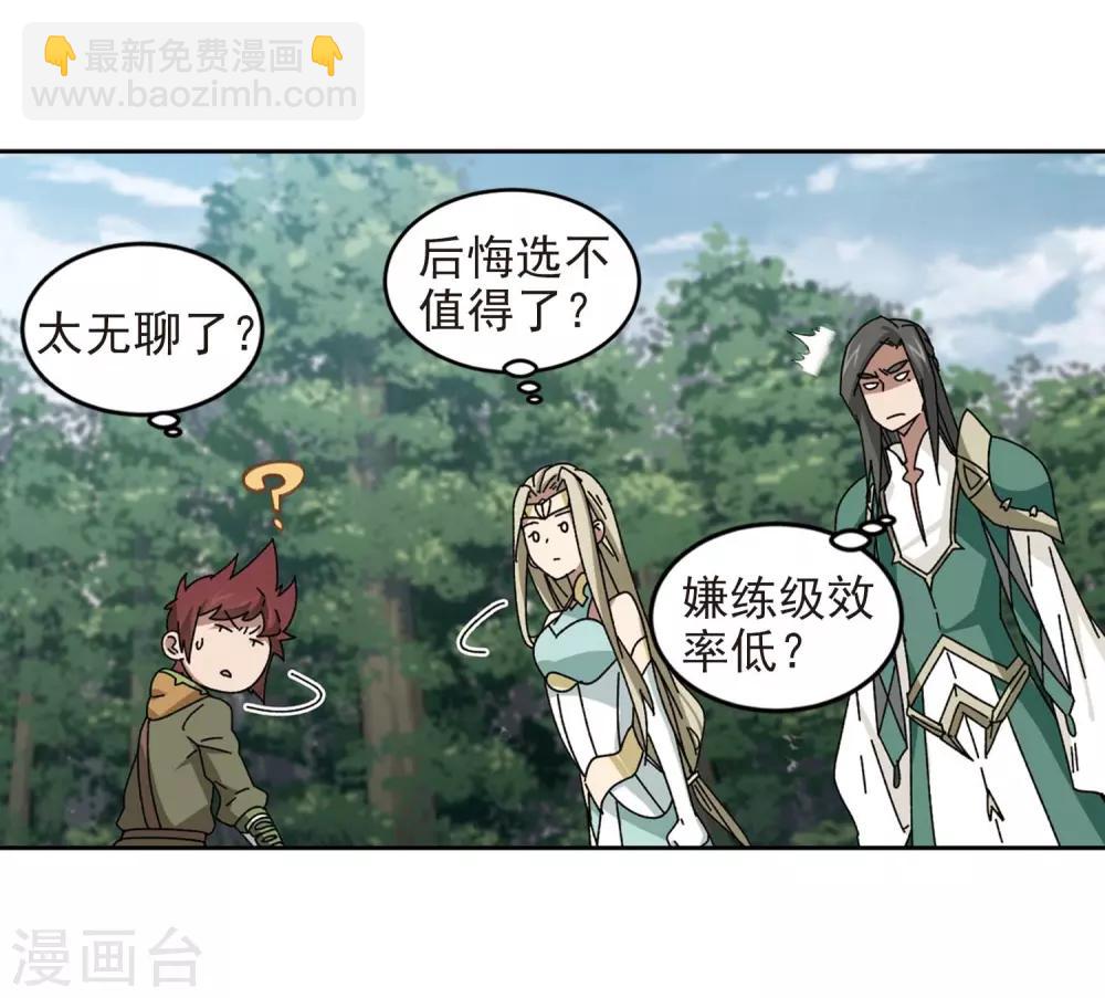 🍘网游之近战法师 第287话 不值得2 第24页