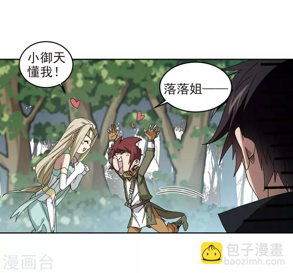 🍘网游之近战法师 第287话 不值得2 第3页