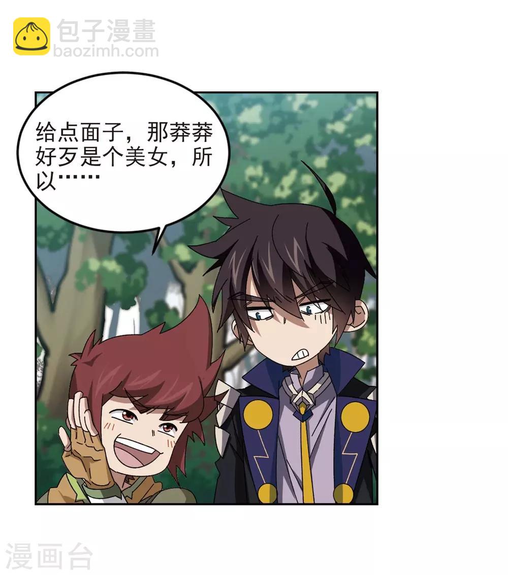 🍘网游之近战法师 第287话 不值得2 第4页