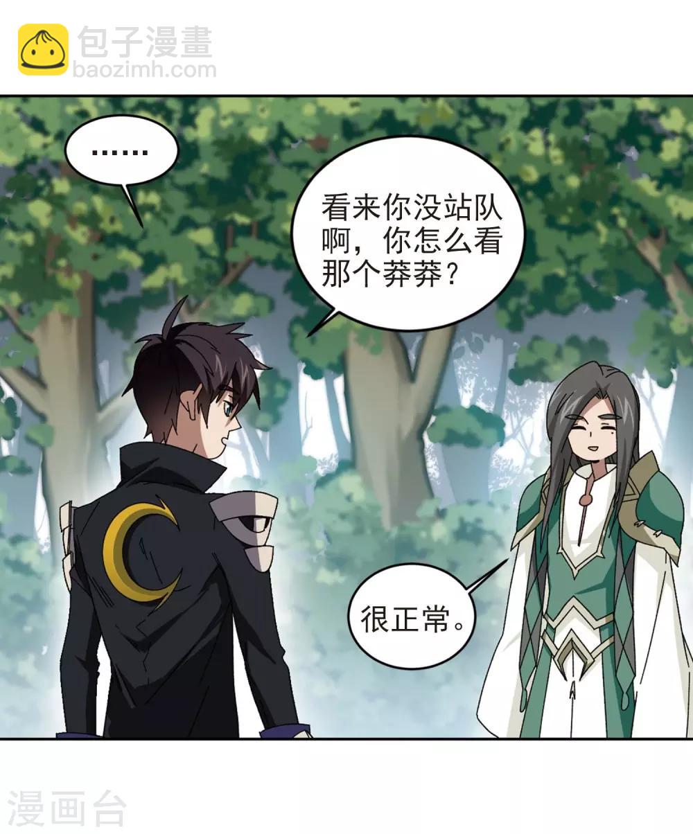 🍘网游之近战法师 第287话 不值得2 第6页