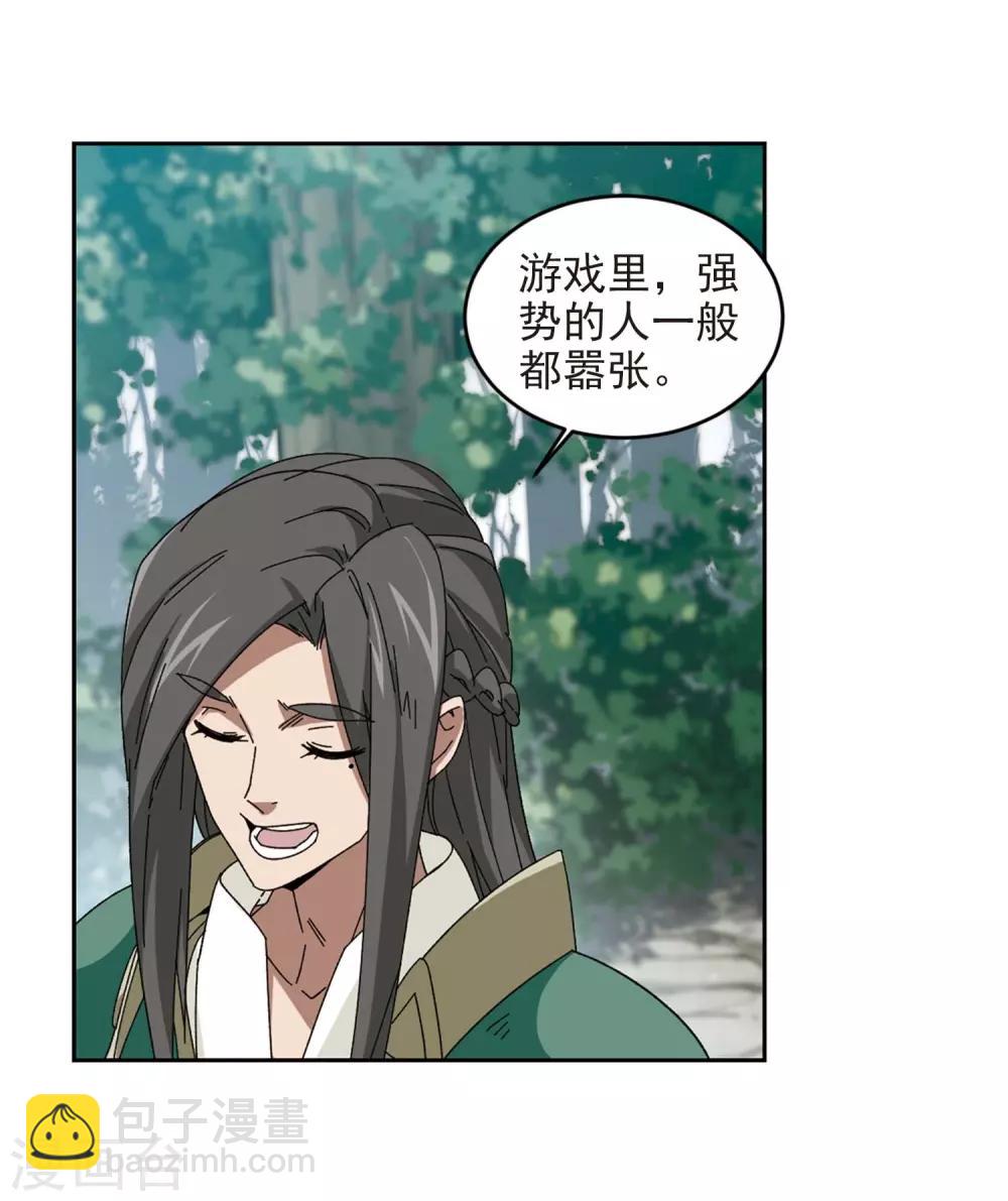 🍘网游之近战法师 第287话 不值得2 第7页