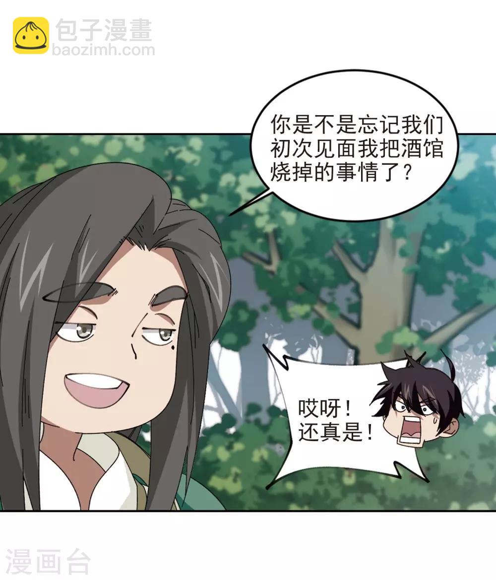 🍘网游之近战法师 第287话 不值得2 第9页