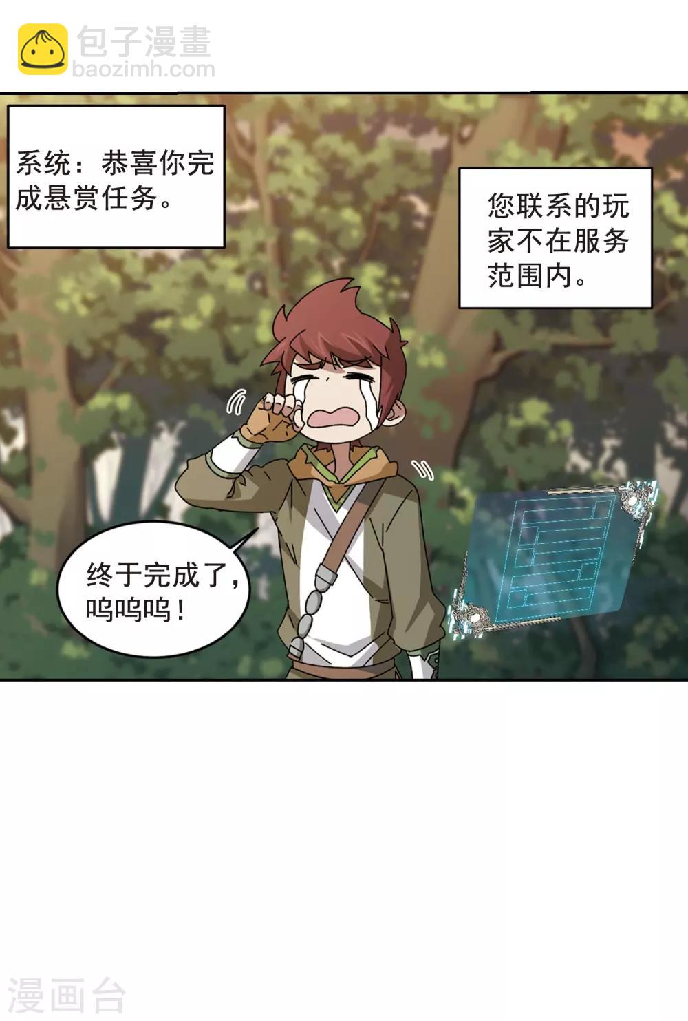 🍘网游之近战法师 第289话 那个男人1 第10页
