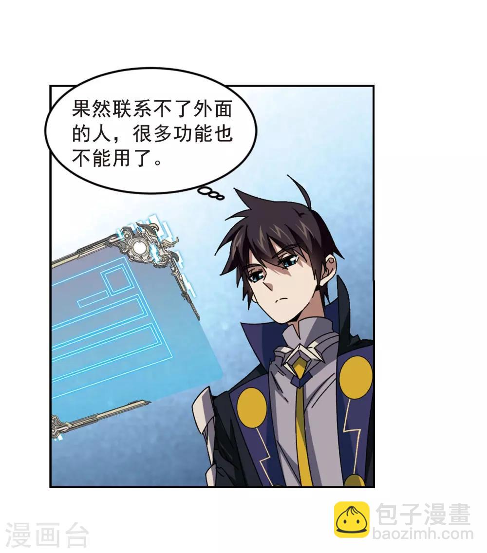 🍘网游之近战法师 第289话 那个男人1 第13页