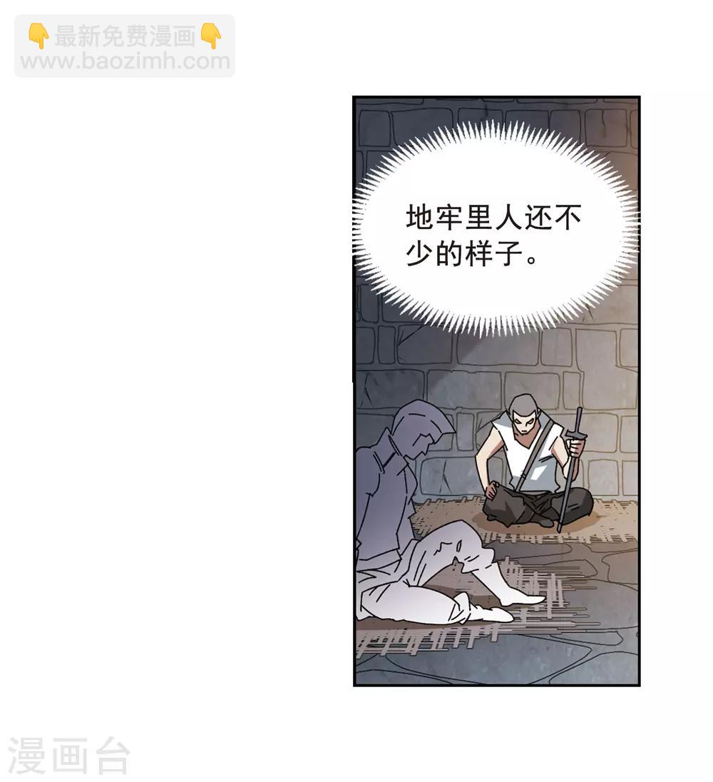 🍘网游之近战法师 第289话 那个男人1 第14页