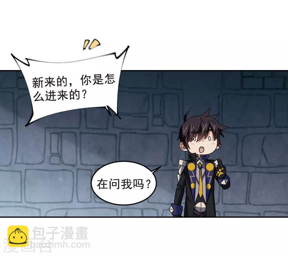 🍘网游之近战法师 第289话 那个男人1 第15页