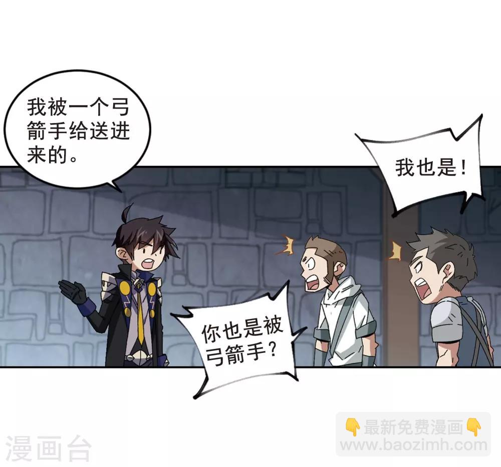 🍘网游之近战法师 第289话 那个男人1 第16页