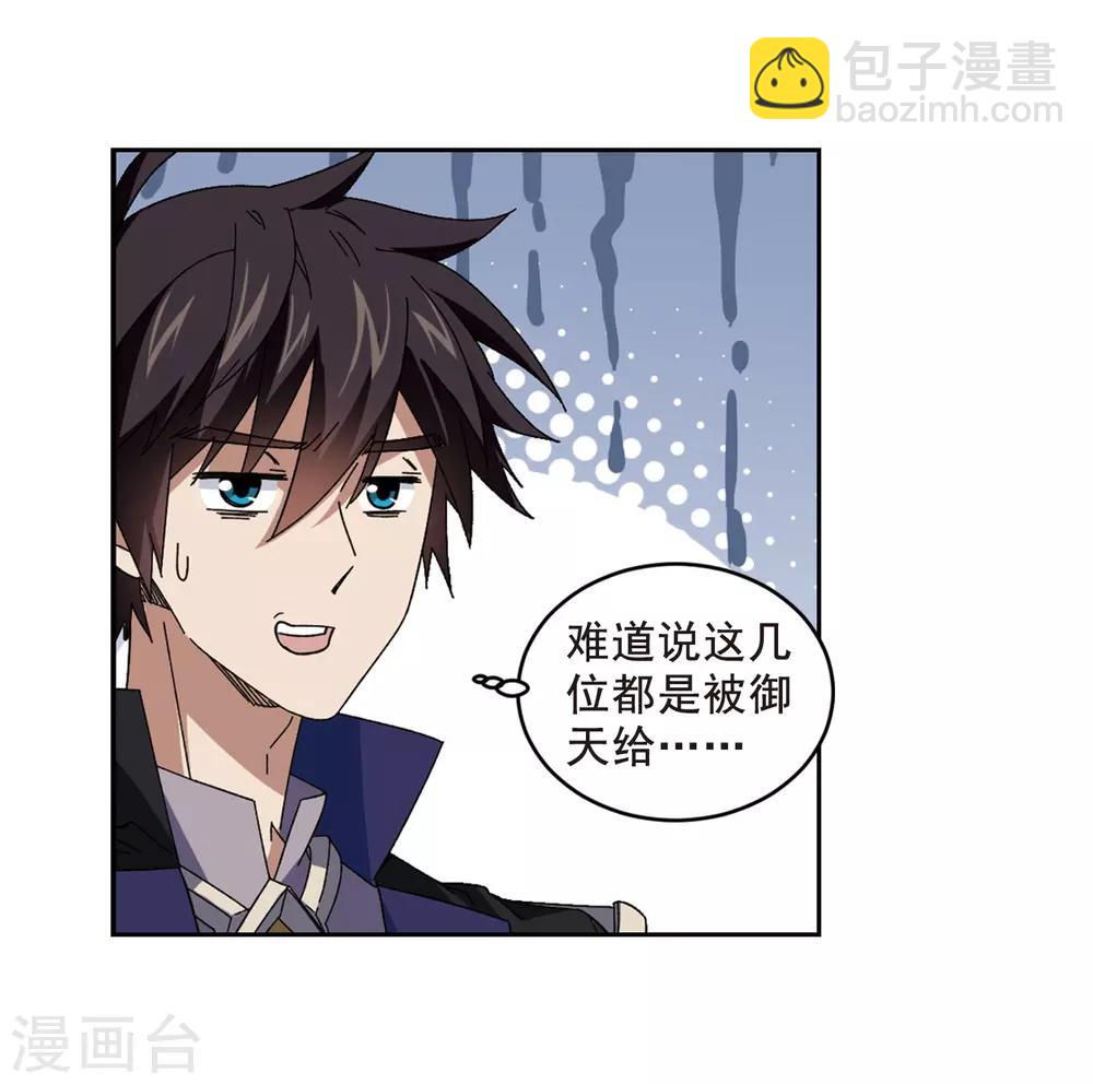 🍘网游之近战法师 第289话 那个男人1 第17页