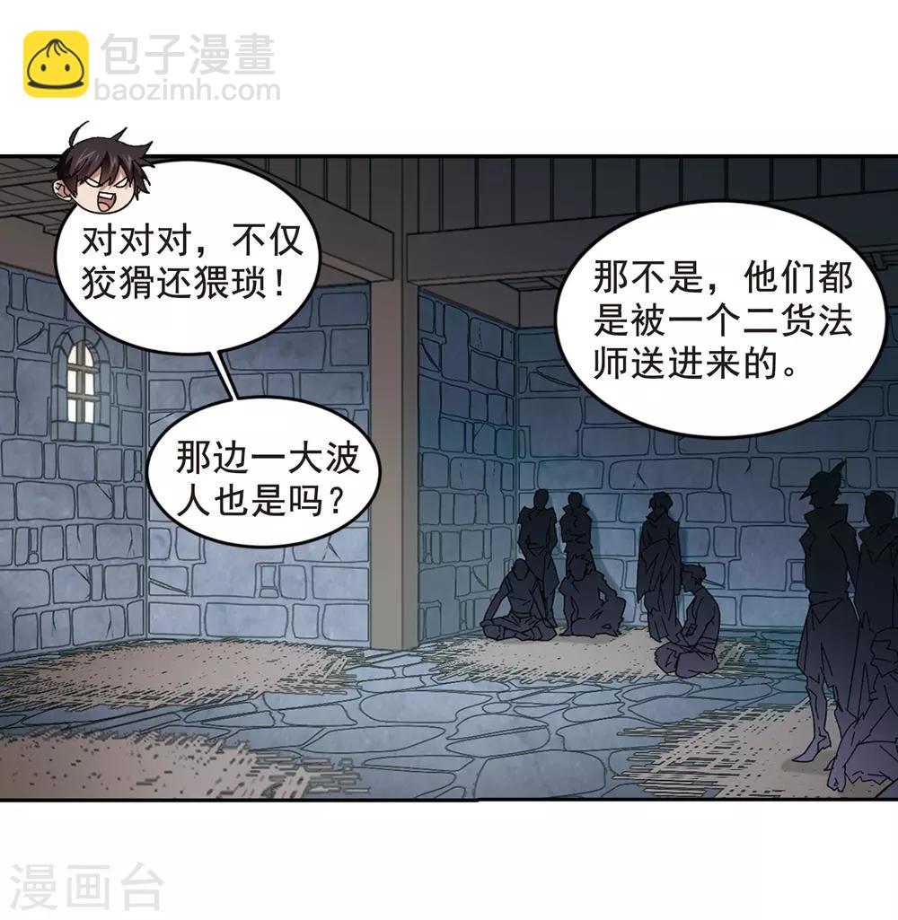 🍘网游之近战法师 第289话 那个男人1 第19页