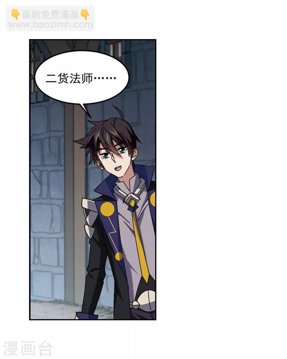 🍘网游之近战法师 第289话 那个男人1 第20页