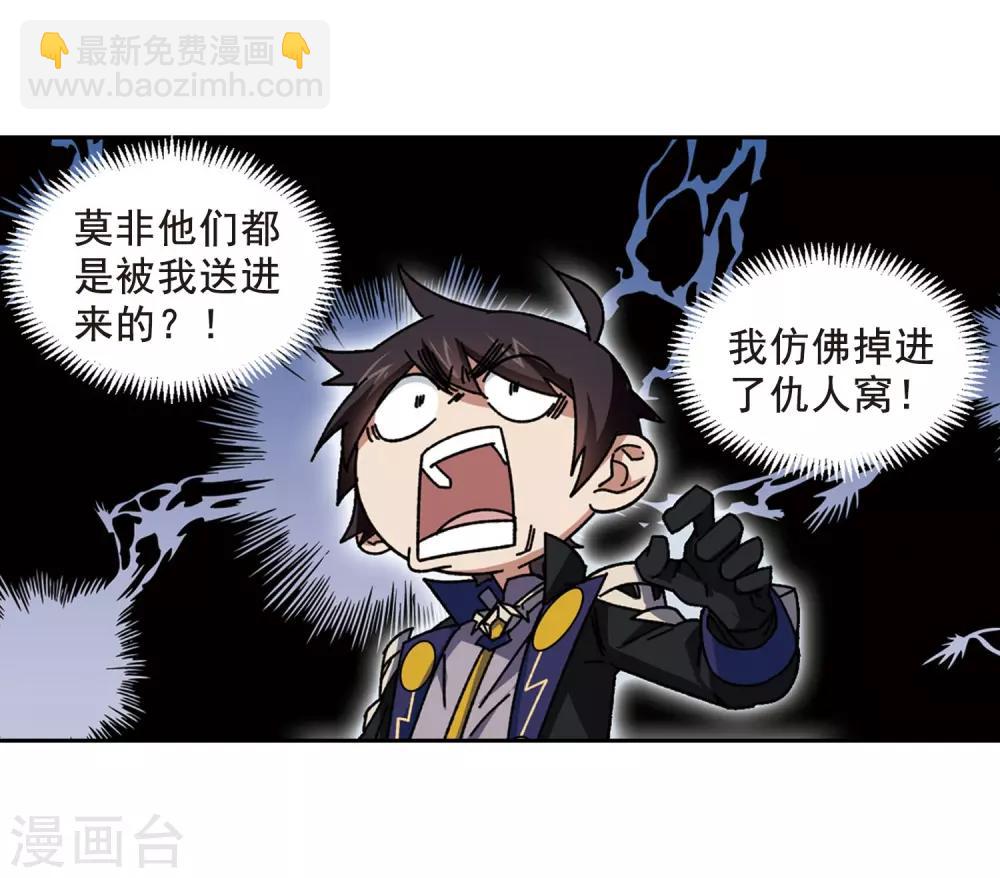 🍘网游之近战法师 第289话 那个男人1 第22页