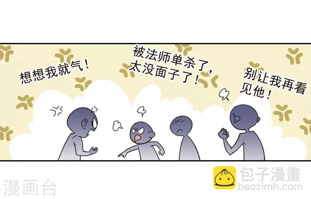 🍘网游之近战法师 第289话 那个男人1 第23页