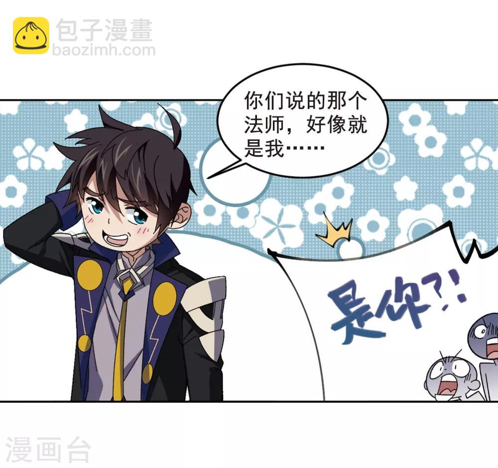 🍘网游之近战法师 第289话 那个男人1 第24页